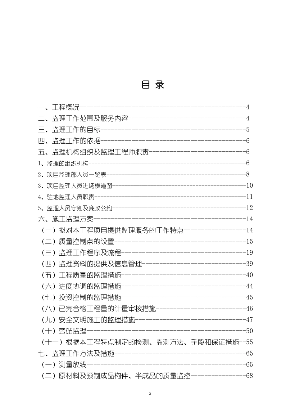 监理规划范本2.doc_第2页