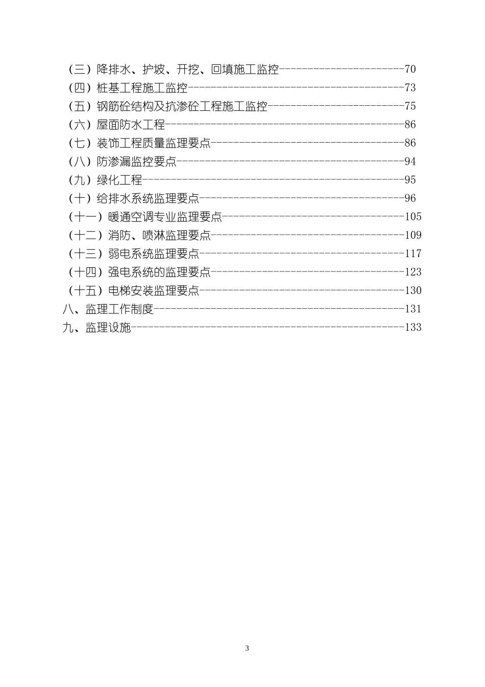 监理规划范本2.doc_第3页