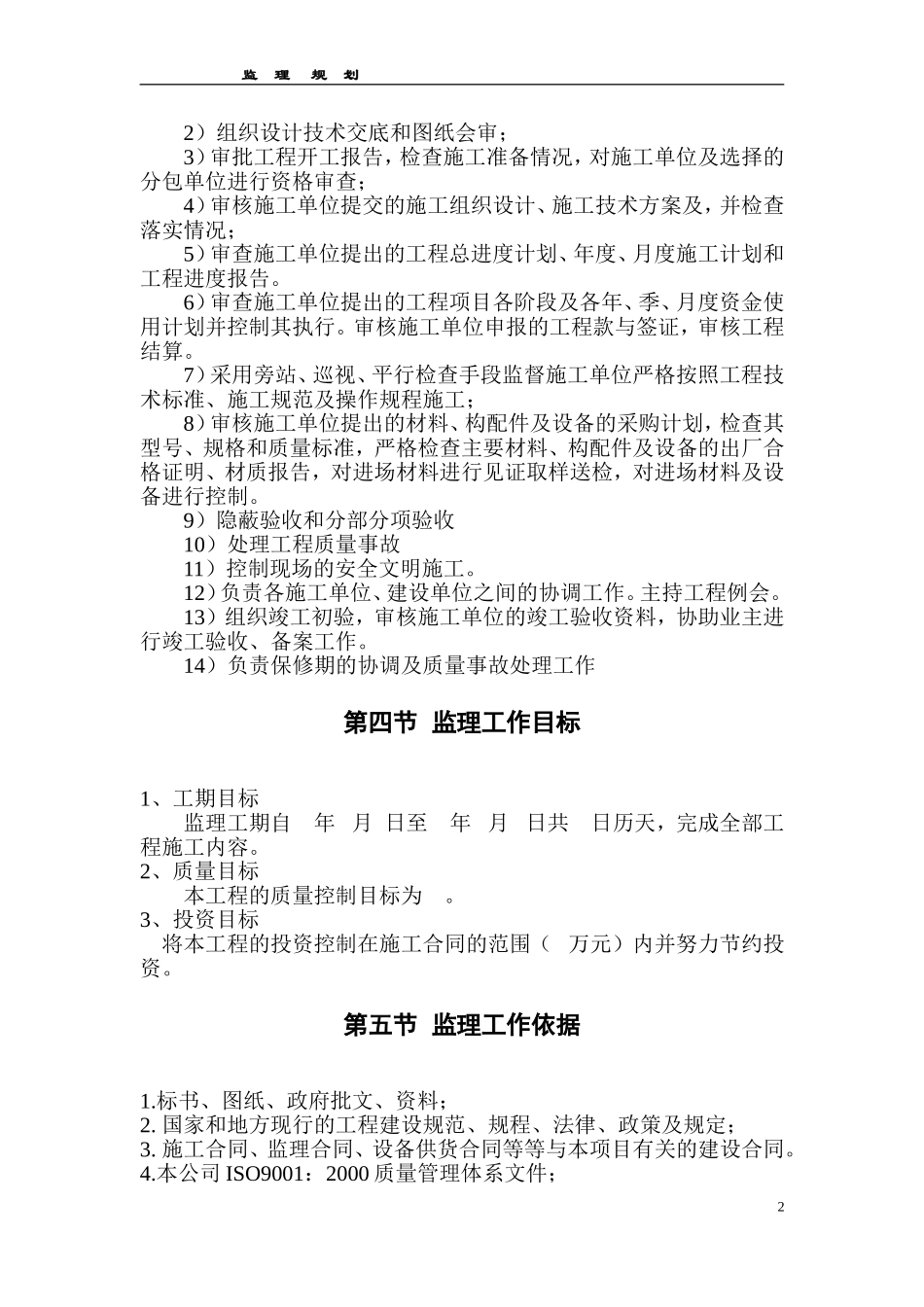 监理规划范本3.doc_第2页