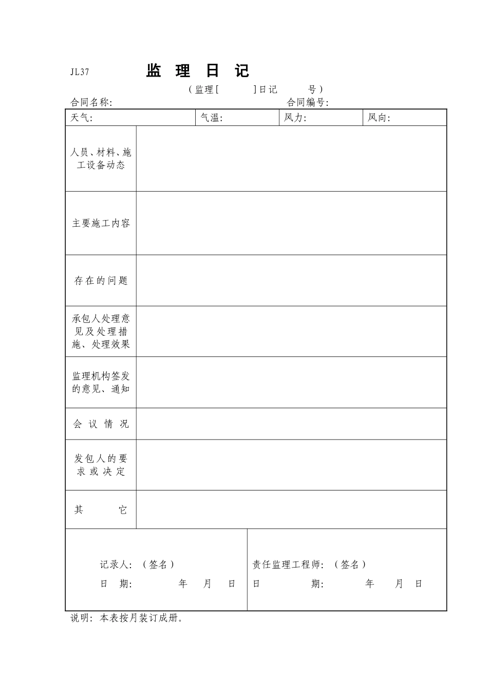 监理日记(JL37).doc_第1页
