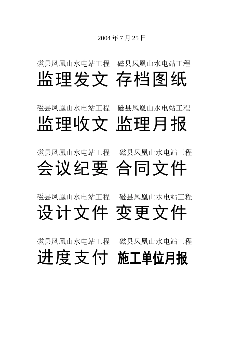 监理收文表皮.doc_第2页