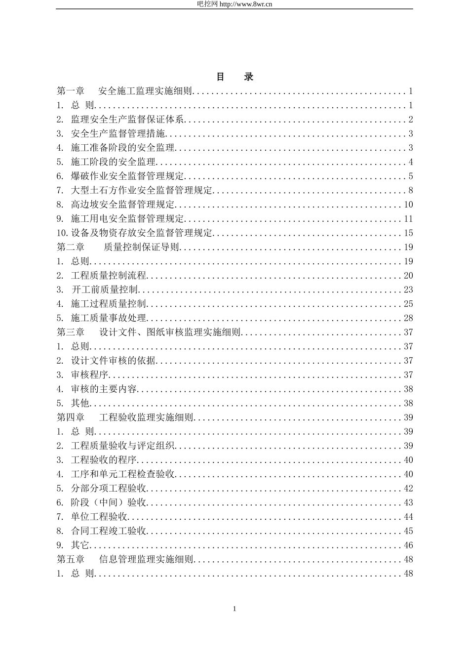 监理细则大全.doc_第1页