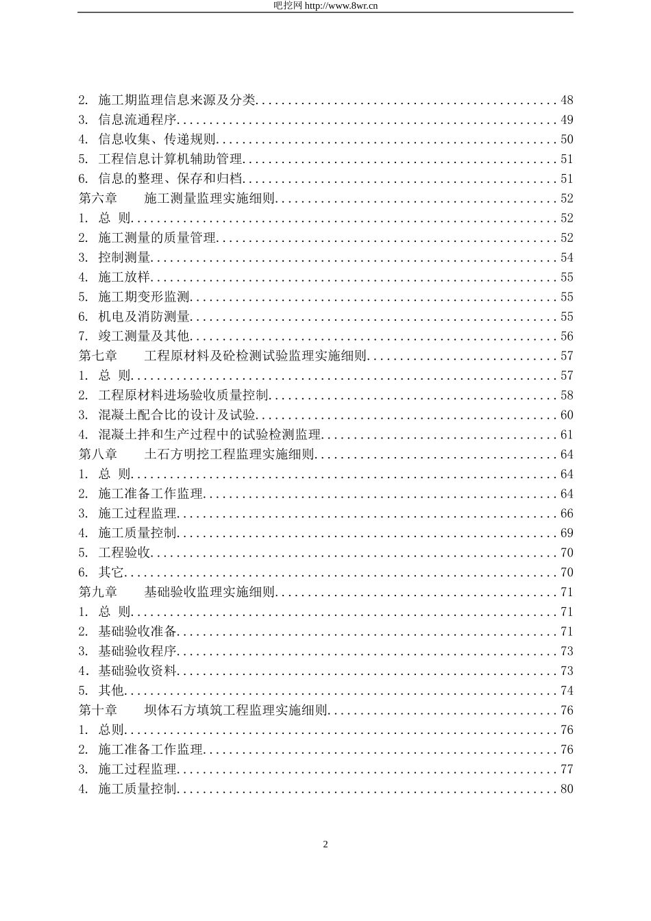 监理细则大全.doc_第2页