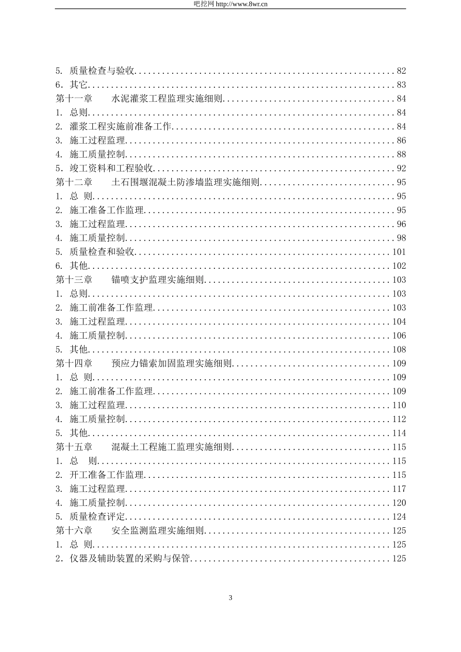 监理细则大全.doc_第3页