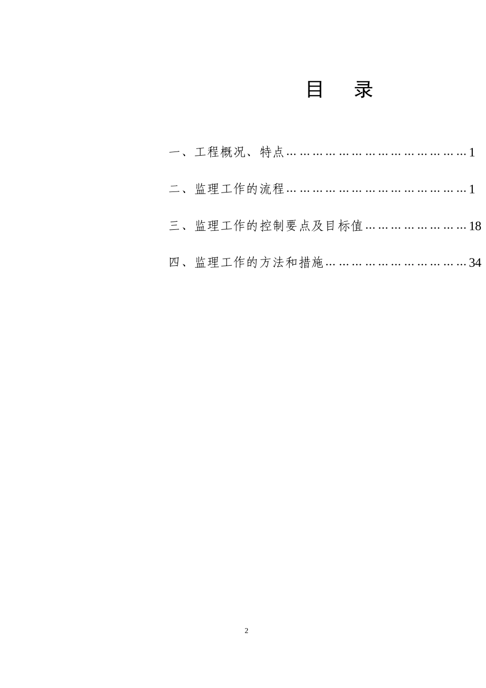 监理细则范本1.doc_第2页