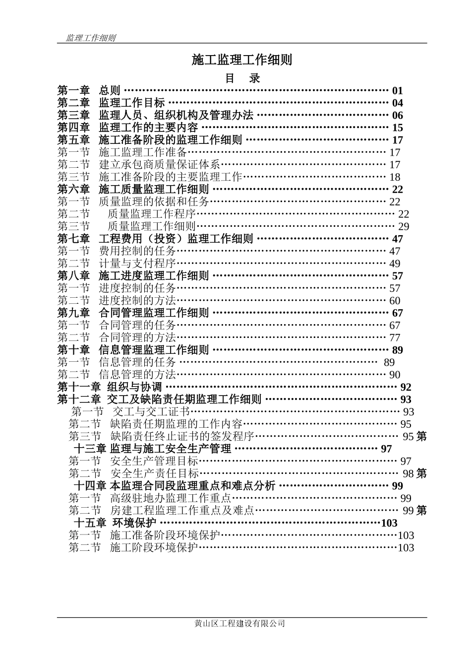 监理细则范本2.doc_第1页