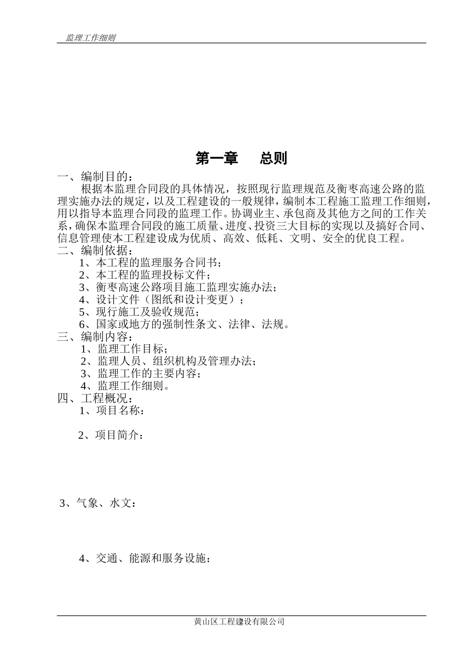 监理细则范本2.doc_第2页