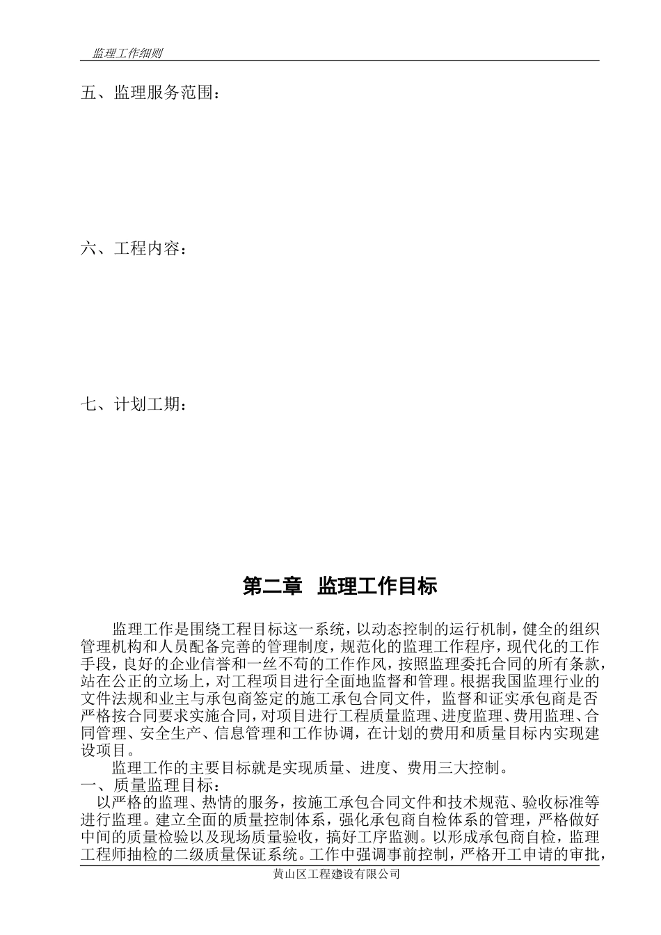 监理细则范本2.doc_第3页