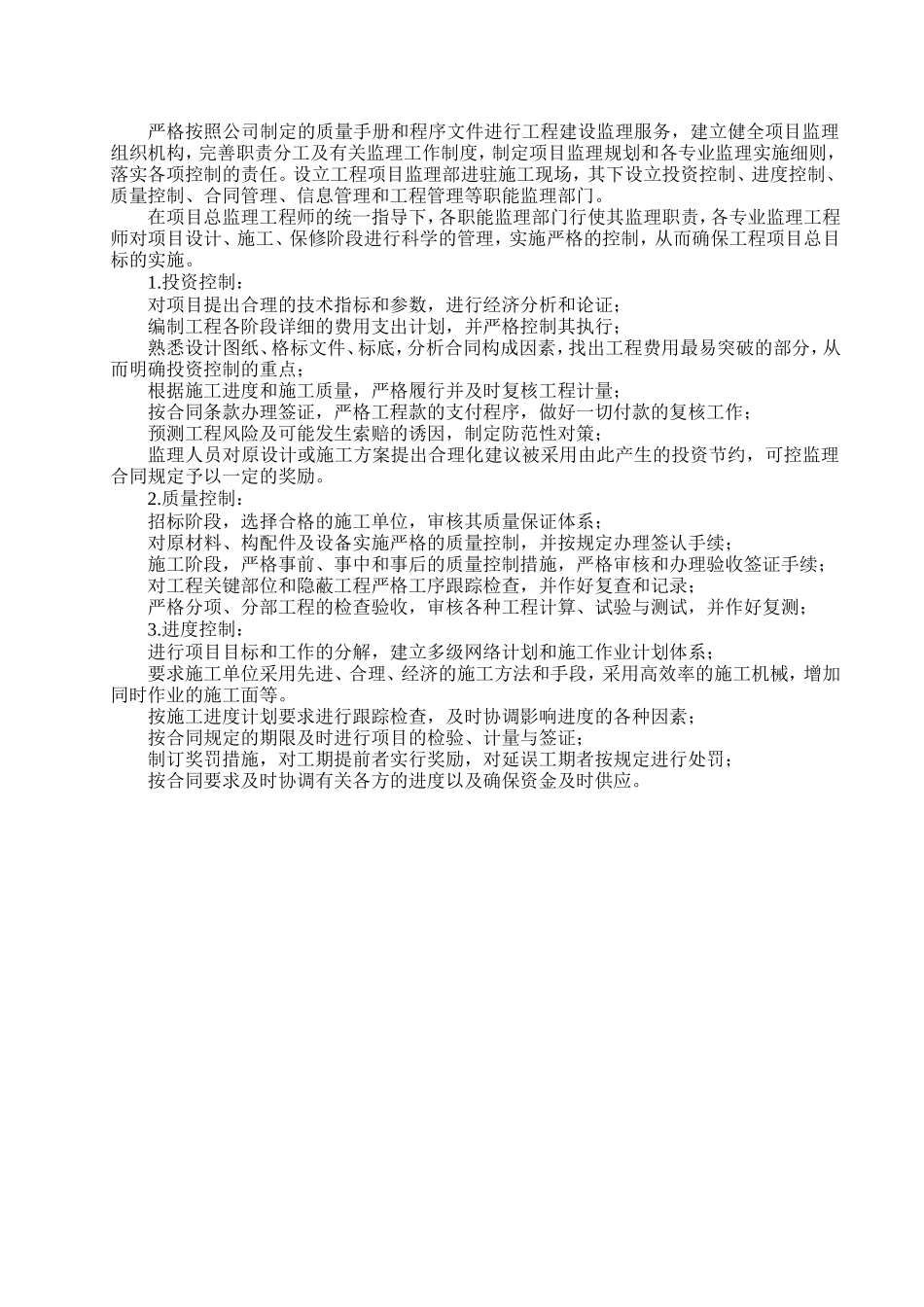 监理相关知识.doc_第2页