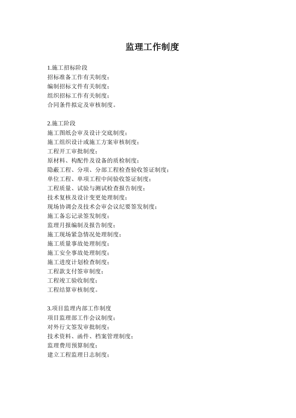 监理相关知识.doc_第3页