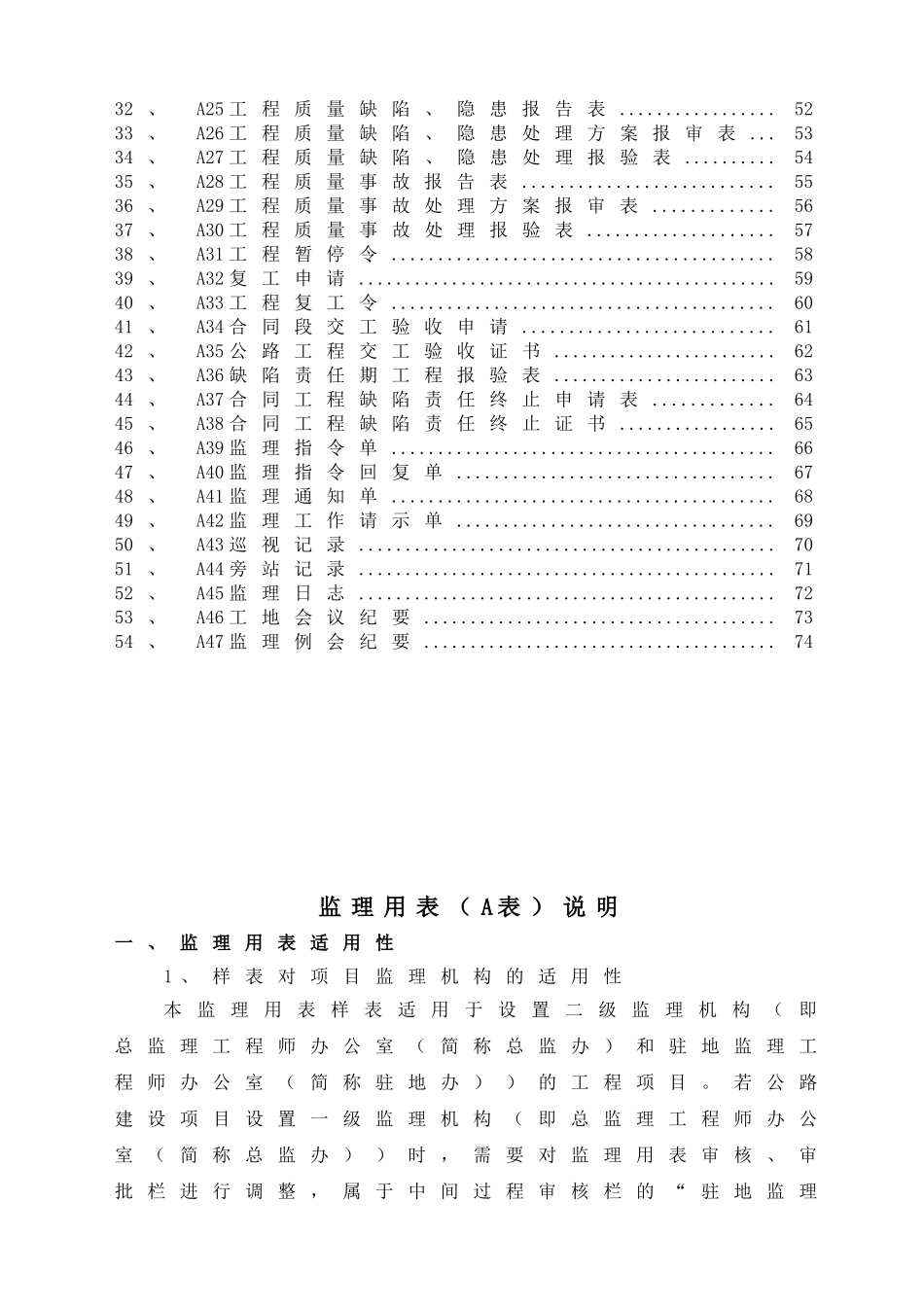 监理用表（A表）目录、说明.doc_第3页