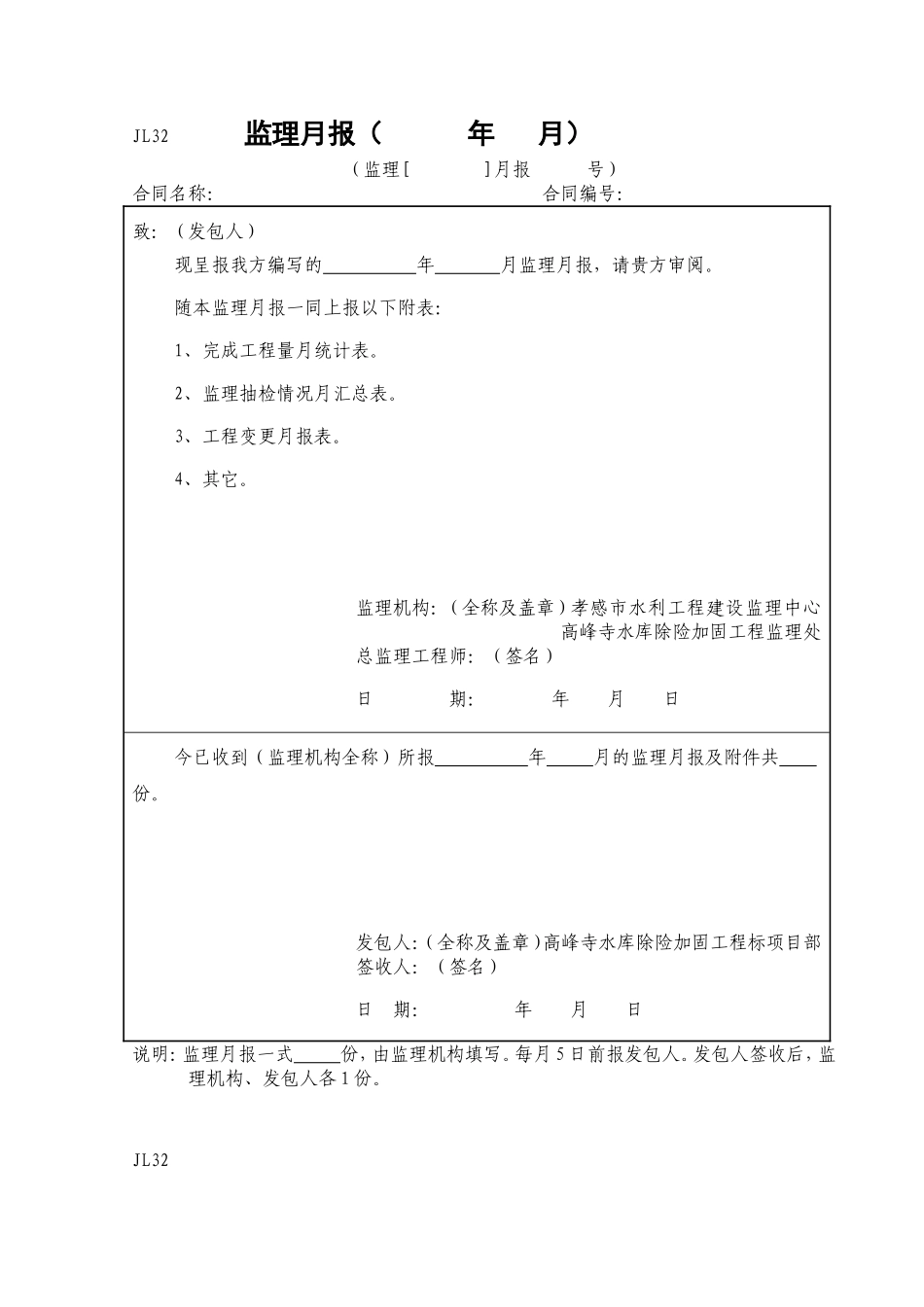 监理月报（JL32）.doc_第1页
