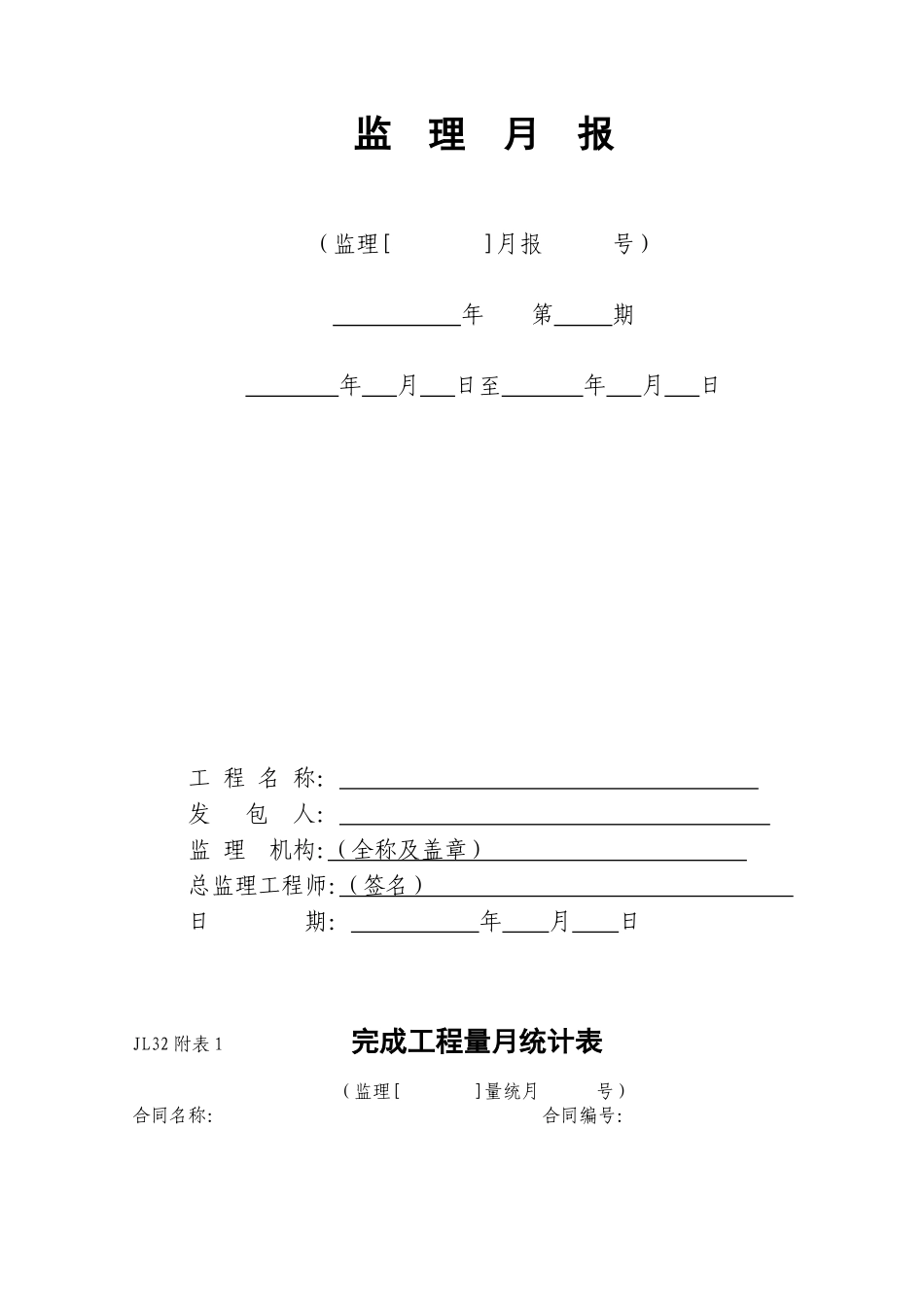 监理月报（JL32）.doc_第2页