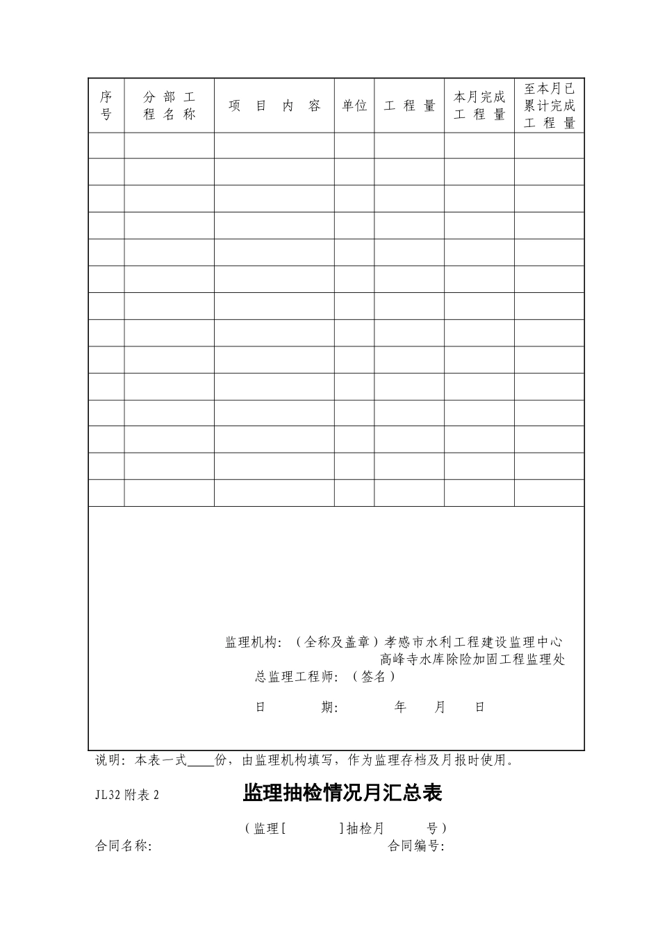 监理月报（JL32）.doc_第3页