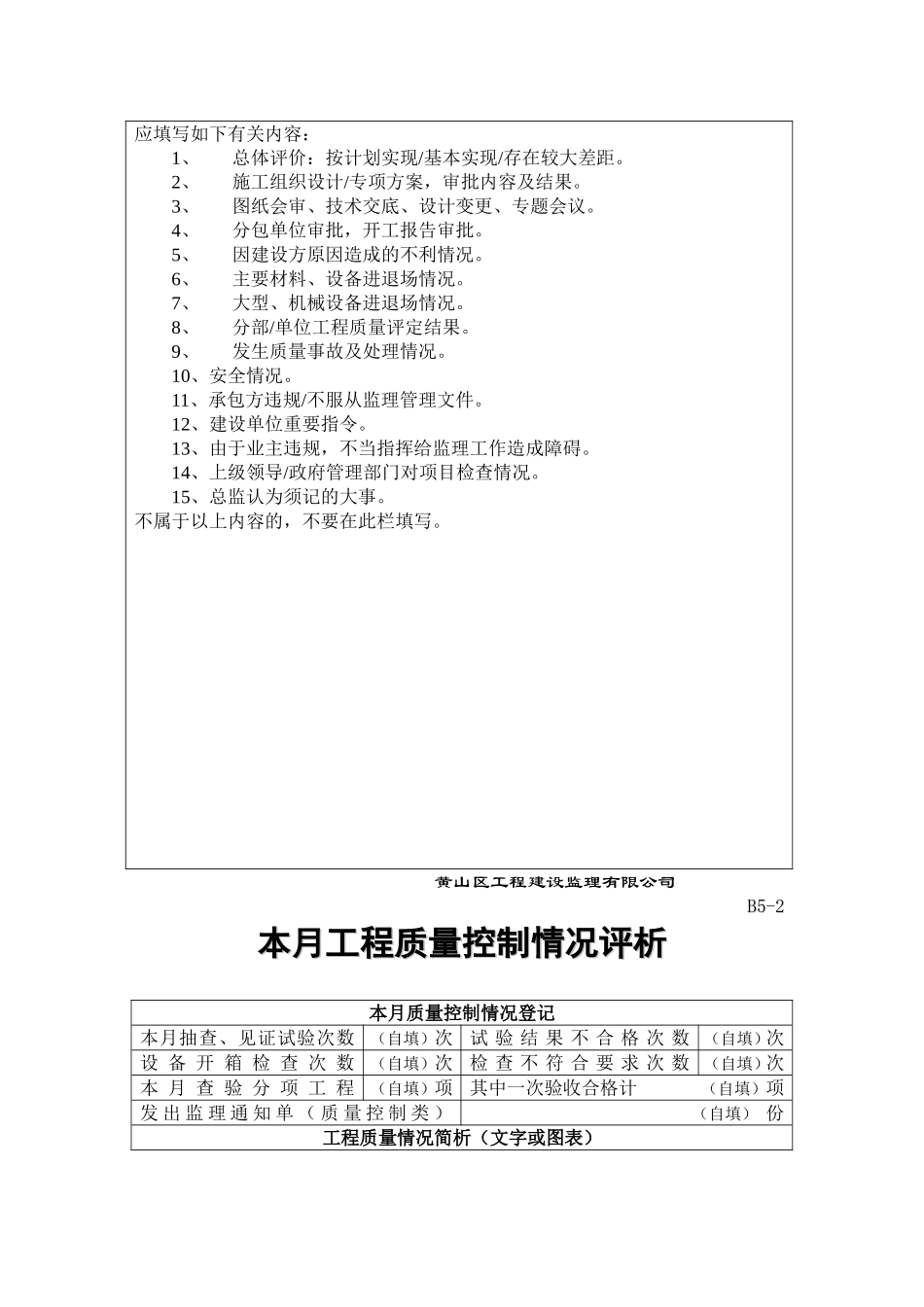 监理月报范本.doc_第2页