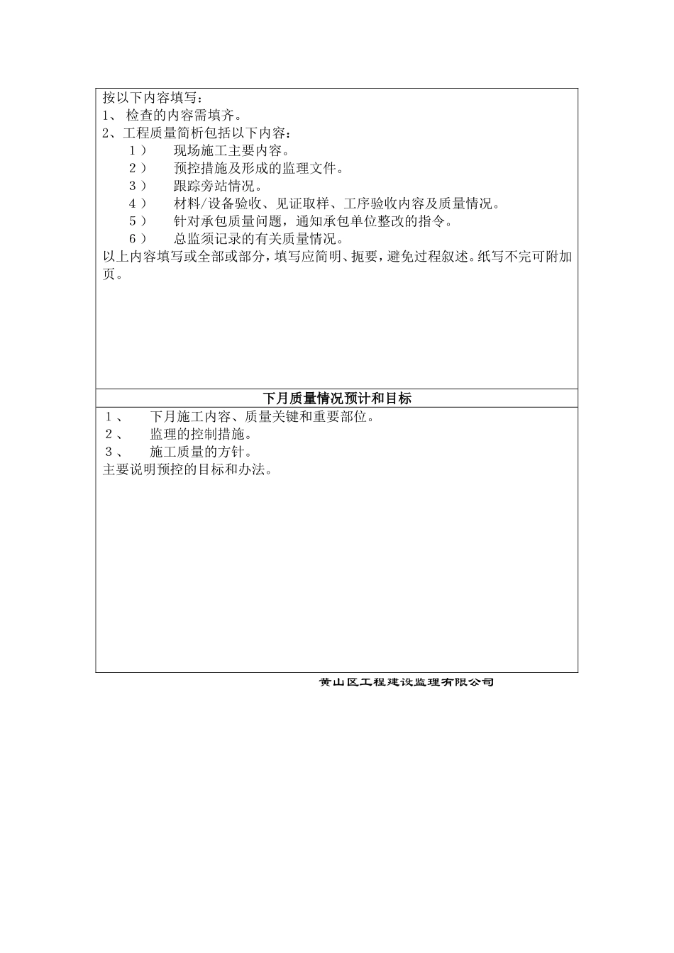 监理月报范本.doc_第3页