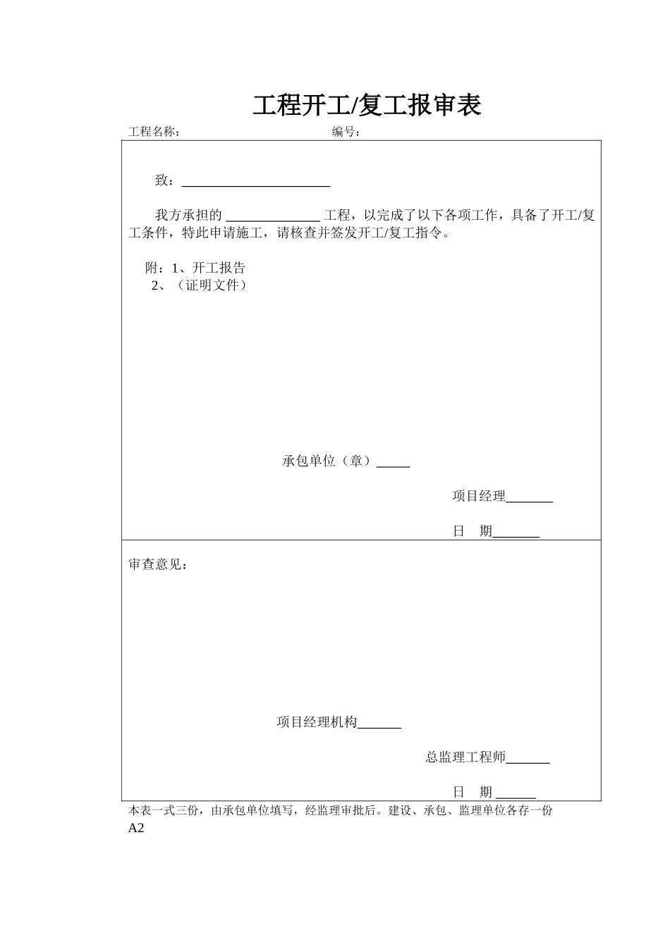 监理资料大全.doc_第3页