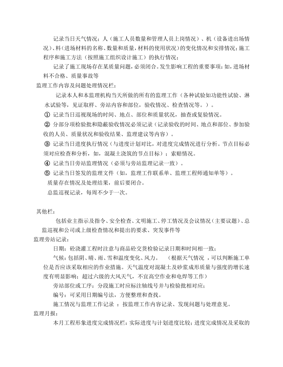 监理资料整理.doc_第3页