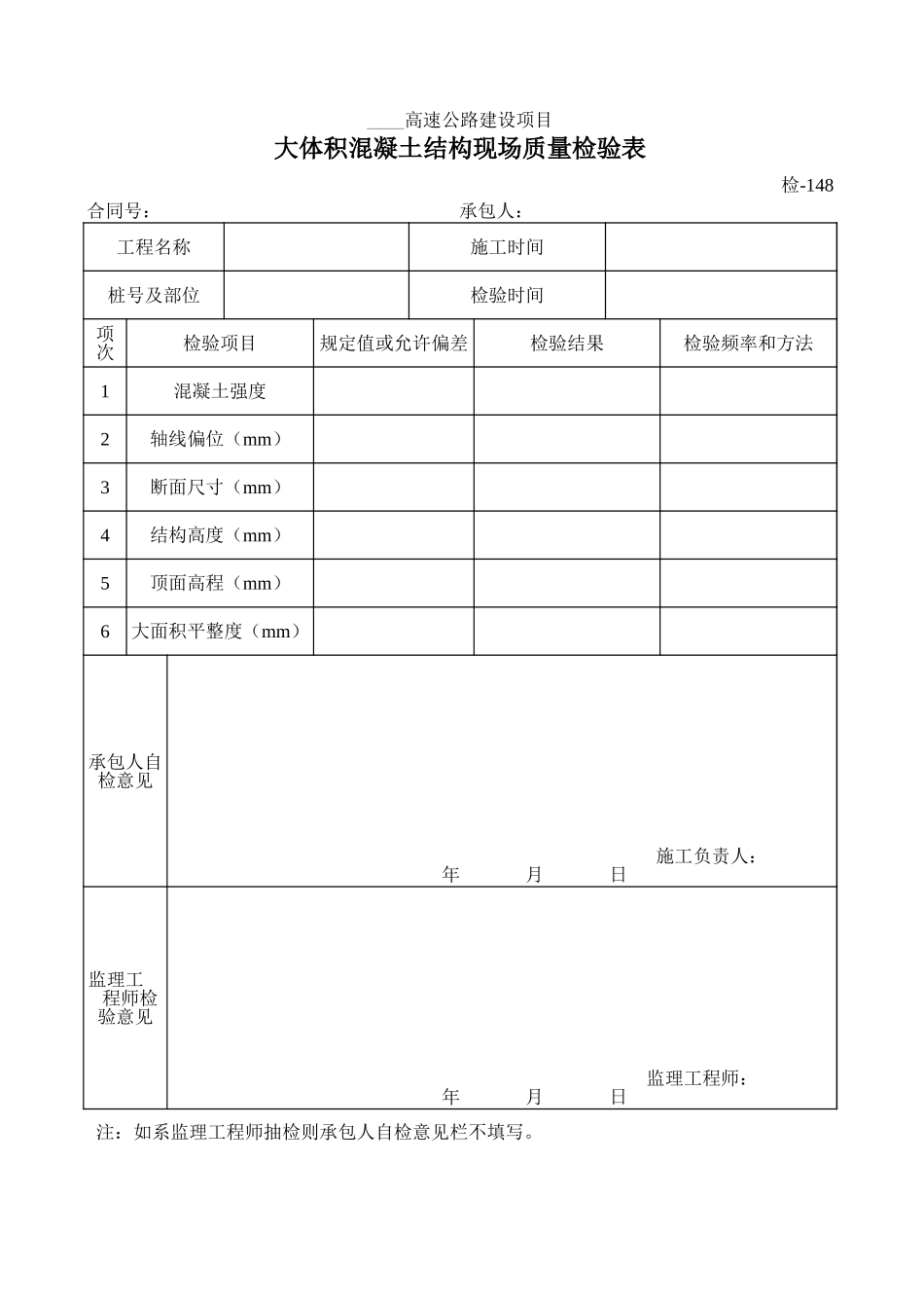 检-148大体积混凝土结构现场质量检验表.xls_第1页
