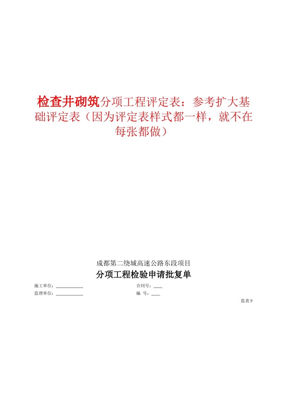 检查(雨水).doc_第1页