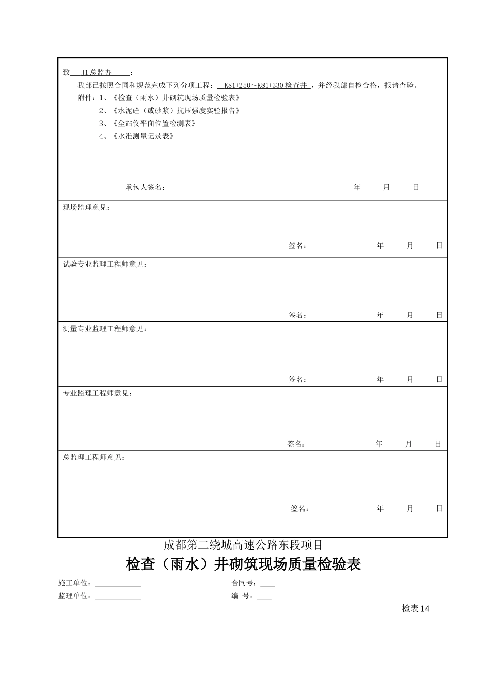 检查(雨水).doc_第2页