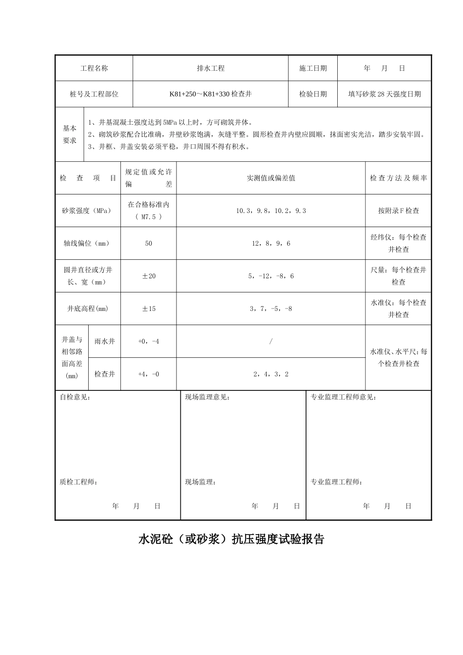 检查(雨水).doc_第3页