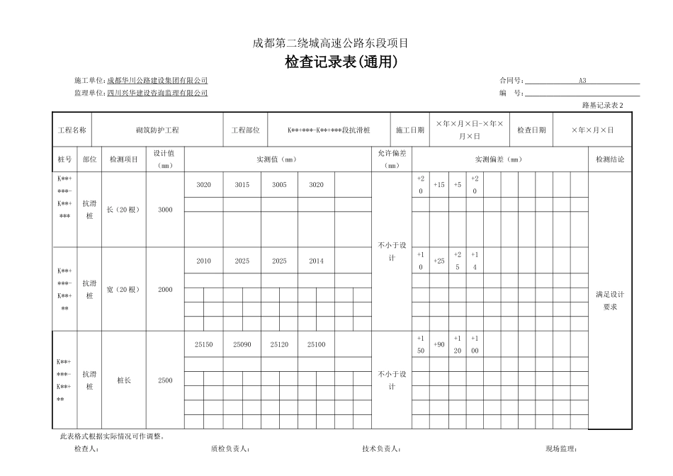 检查记录表(通用).doc_第1页