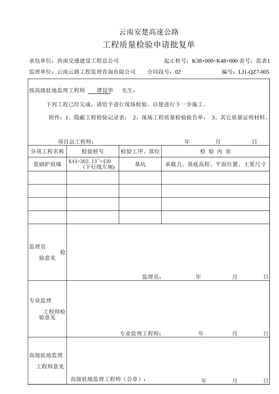 检验批复单(基坑)1.xls_第1页