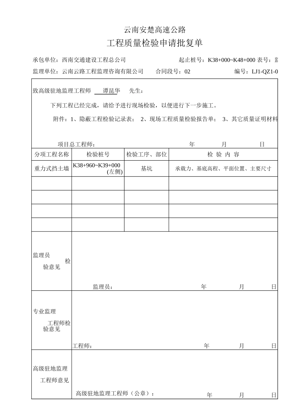 检验批复单11.xls_第3页