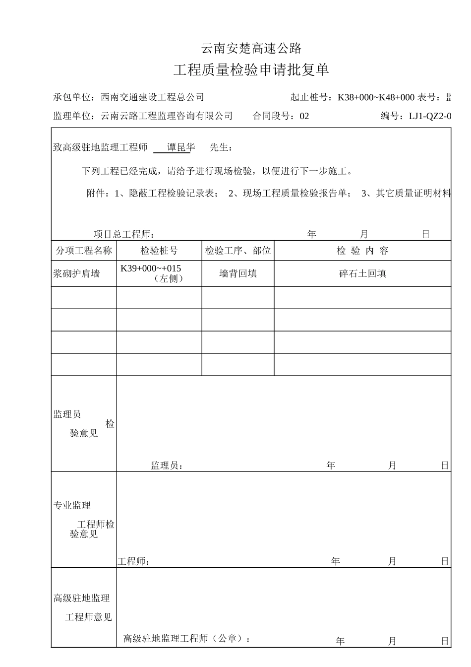 检验批复单护肩脚.xls_第1页