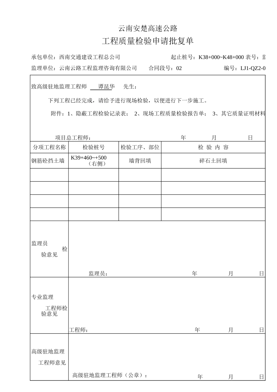 检验批复单护肩脚.xls_第3页