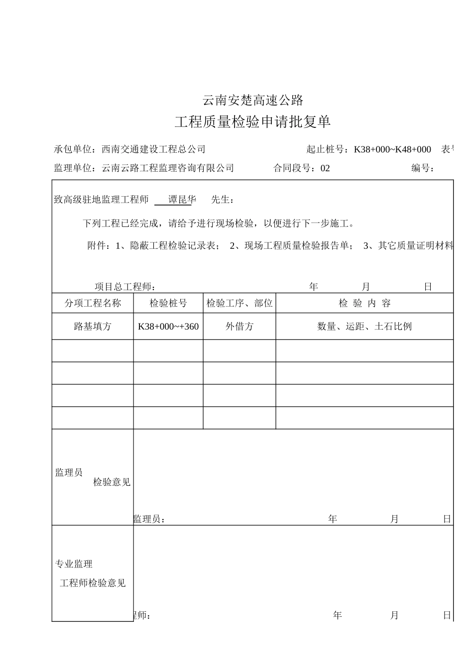 检验批复单基础.xls_第1页