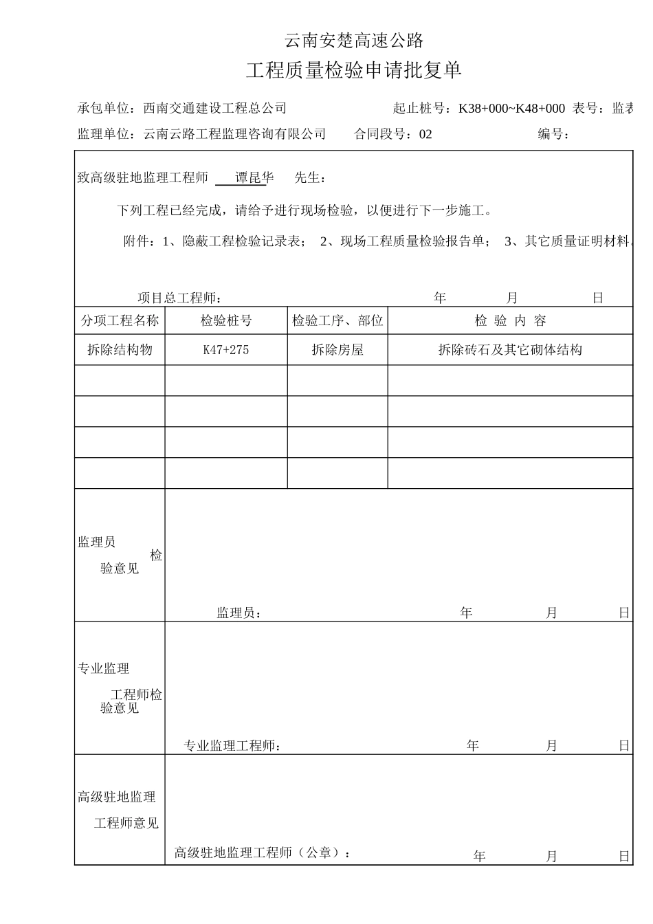 检验批复单砍树.xls_第1页