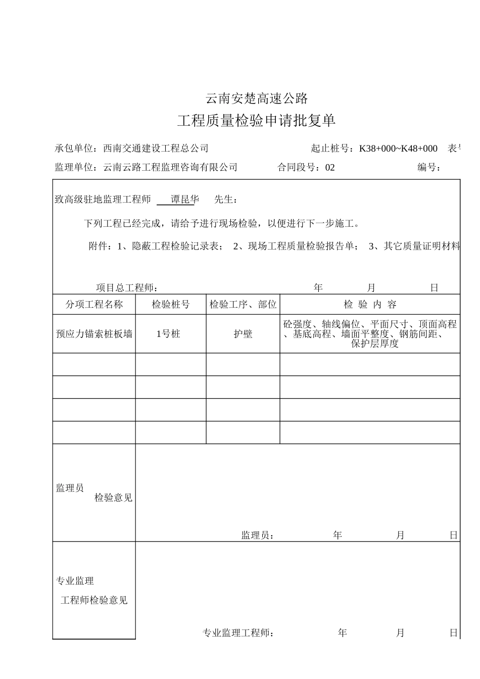 检验批复单墙身.xls_第1页