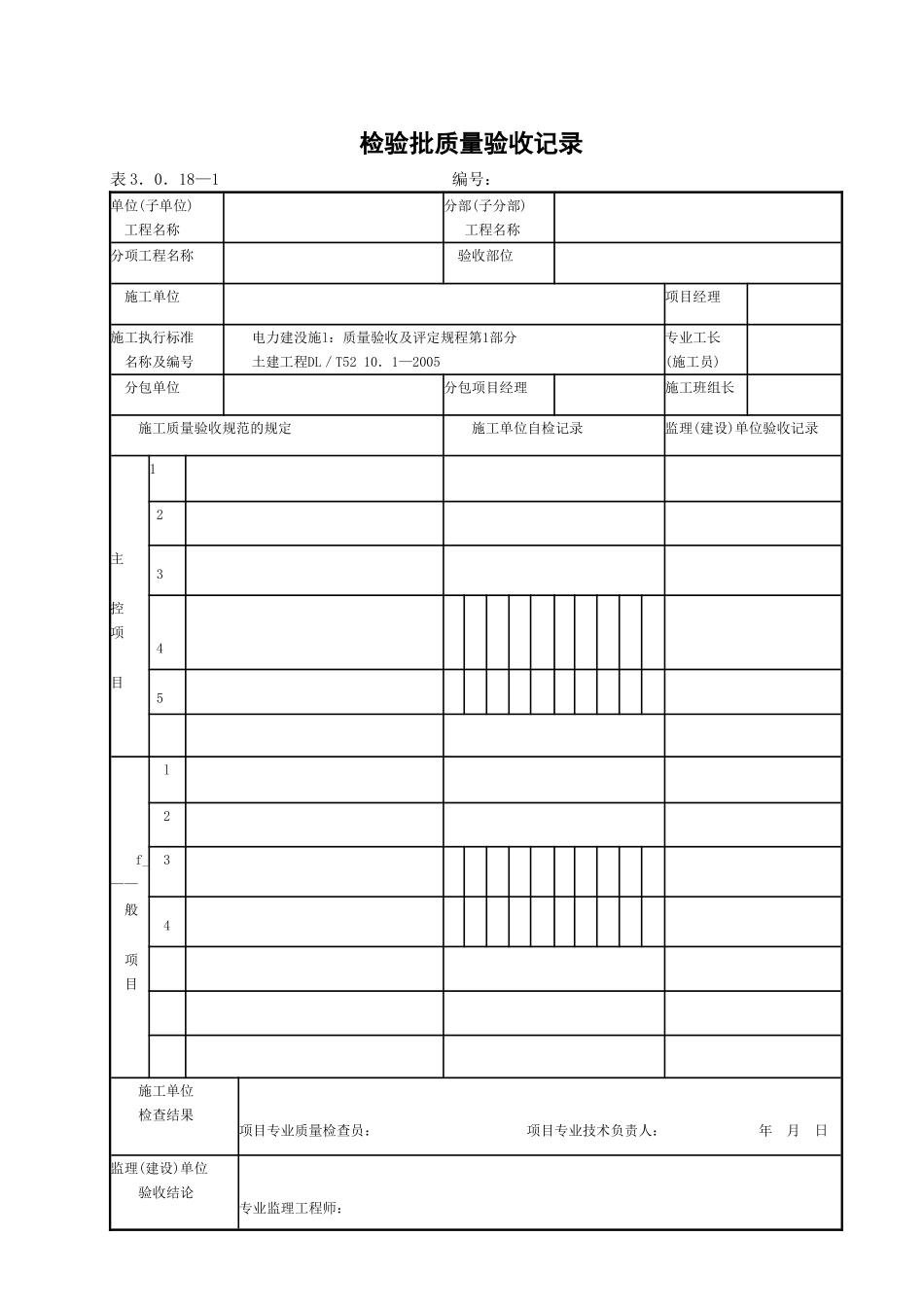 检验批质量验收记录.doc_第1页