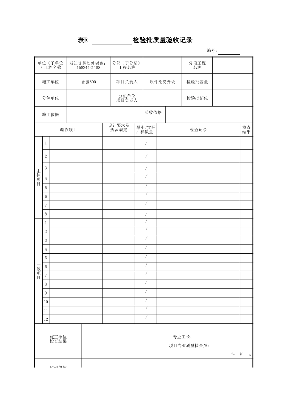 检验批质量验收记录.xls_第1页
