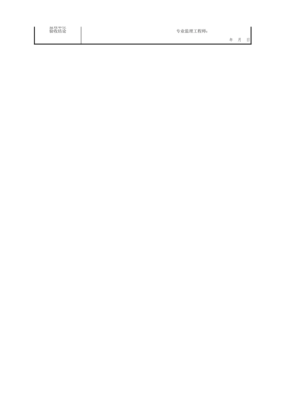 检验批质量验收记录.xls_第2页