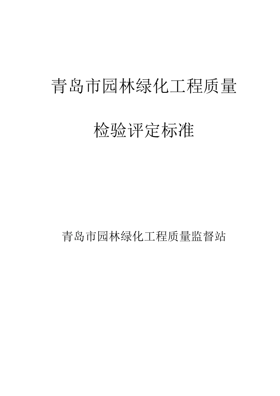 检验评定标准.doc_第1页