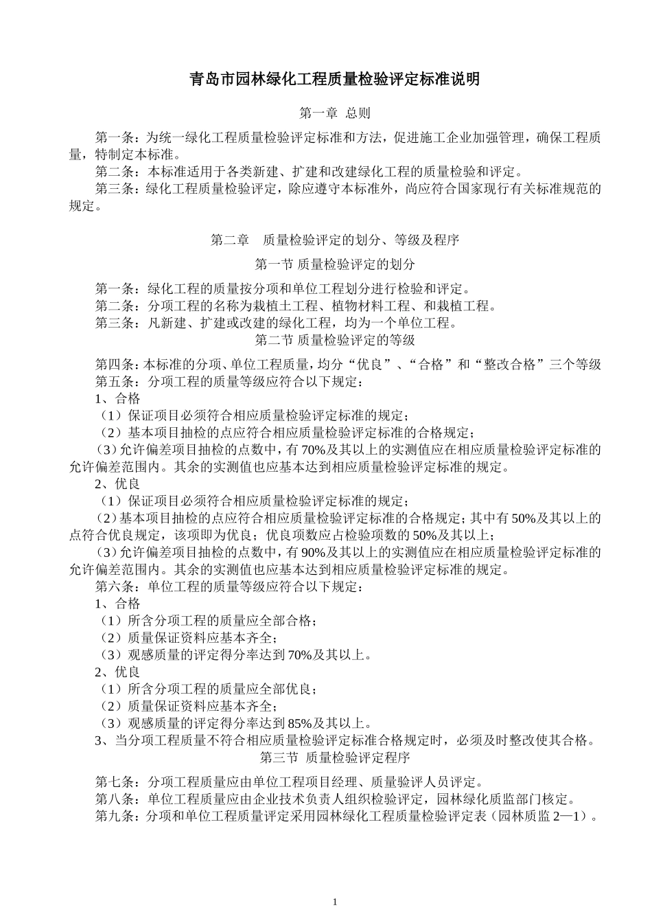 检验评定标准.doc_第2页