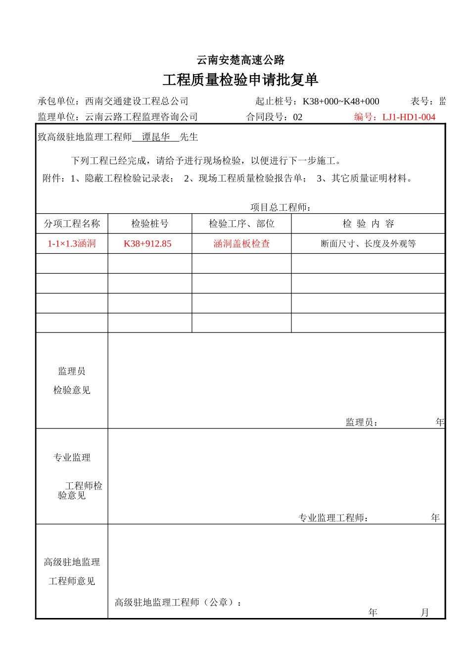 检验申请批复单(小型预制件).xls_第1页