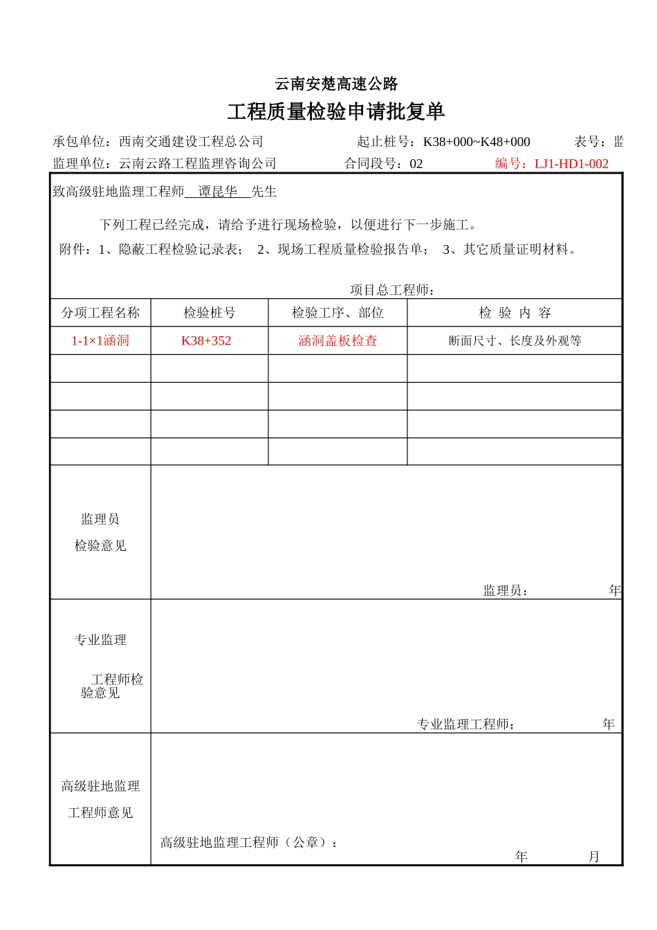 检验申请批复单(小型预制件).xls_第3页