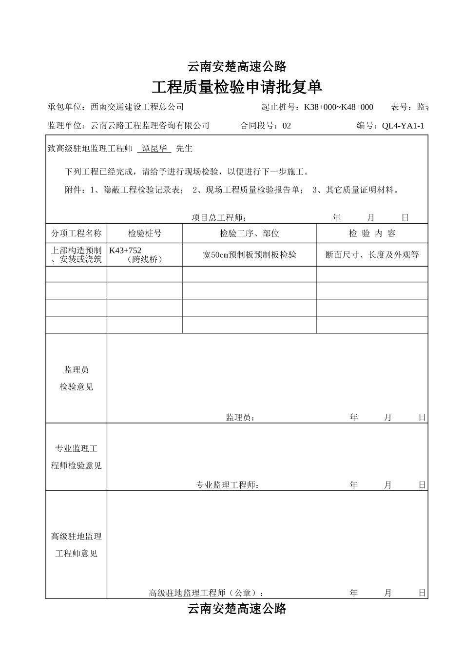 检验申请批复单（小型预制件）１.xls_第1页