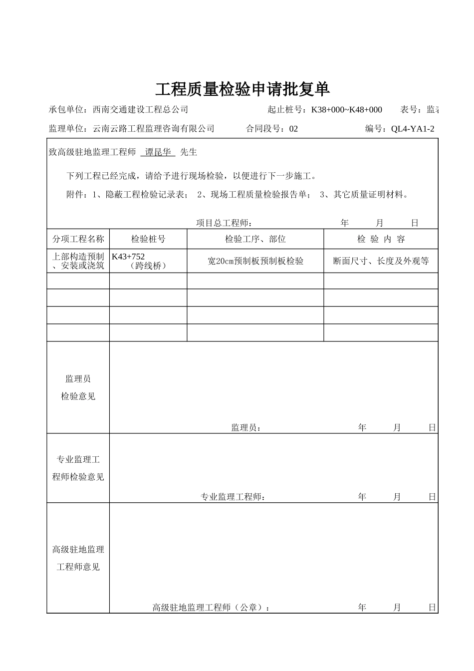 检验申请批复单（小型预制件）１.xls_第2页