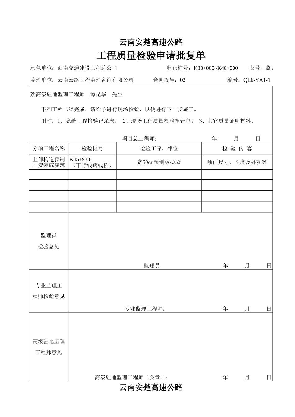 检验申请批复单（小型预制件）１.xls_第3页