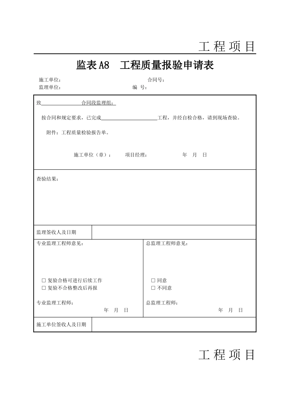 检验申请批复单.doc_第1页