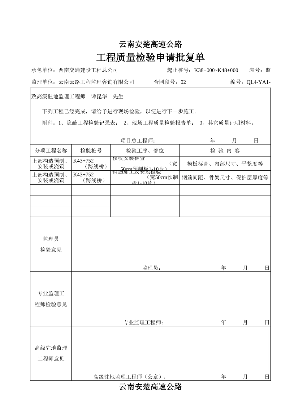 检验申请批复单.xls_第1页