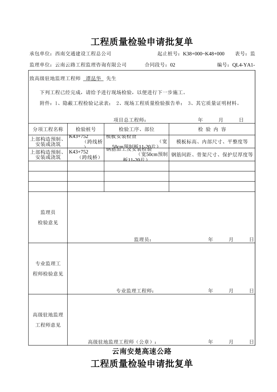 检验申请批复单.xls_第2页
