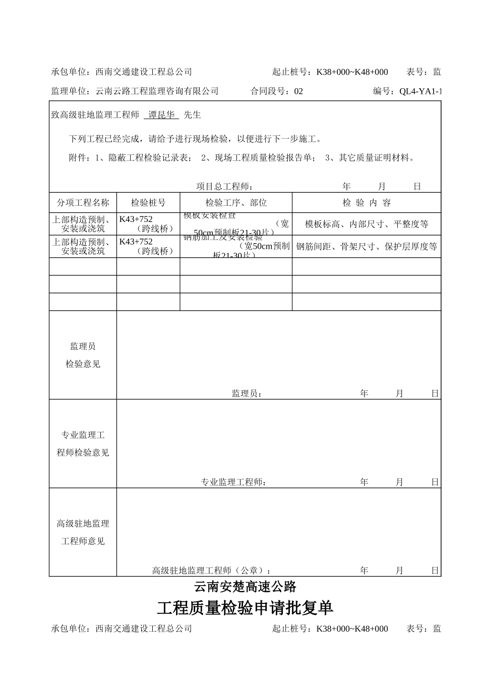 检验申请批复单.xls_第3页