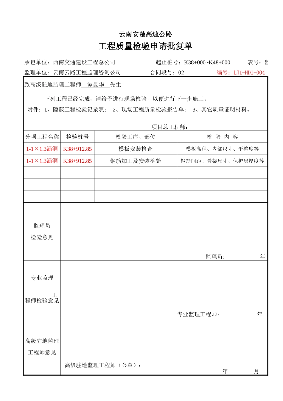 检验申请批复单11.xls_第1页