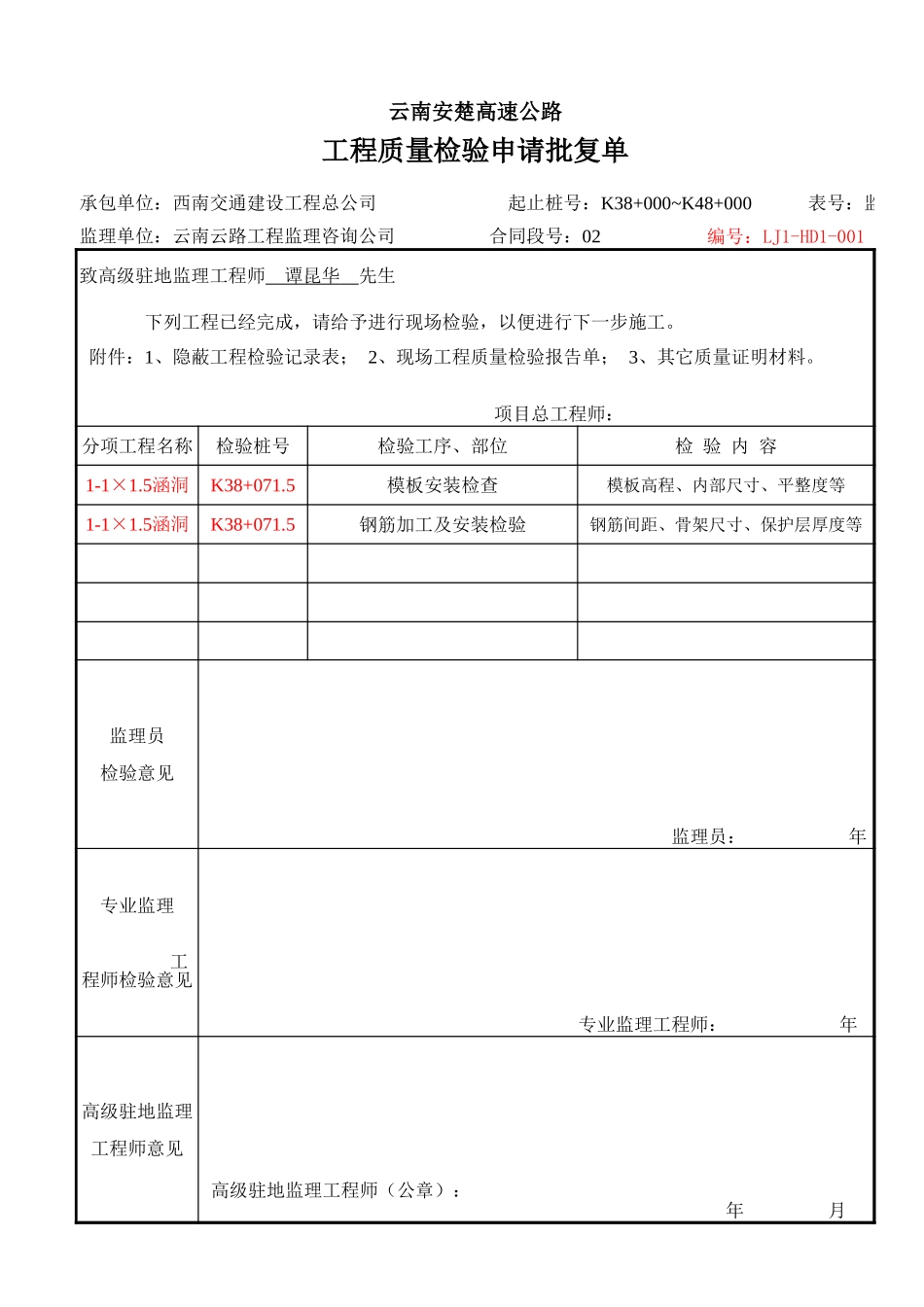 检验申请批复单11.xls_第2页